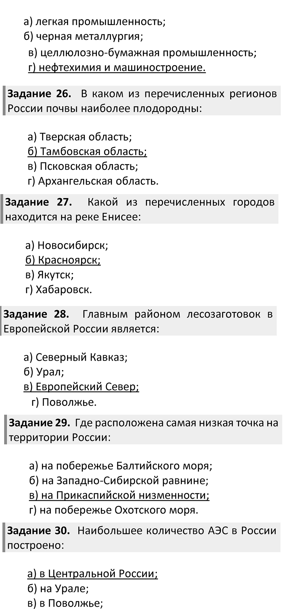 Параграф 57, Готовимся к экзамену: экспресс-контроль — решение 6