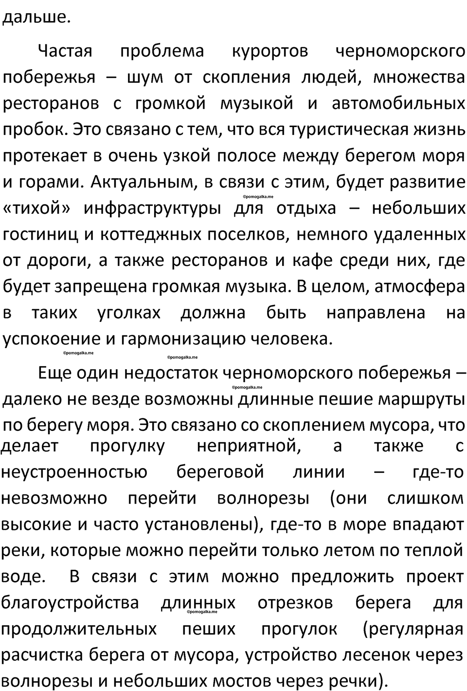 Параграф 38 — решение 2