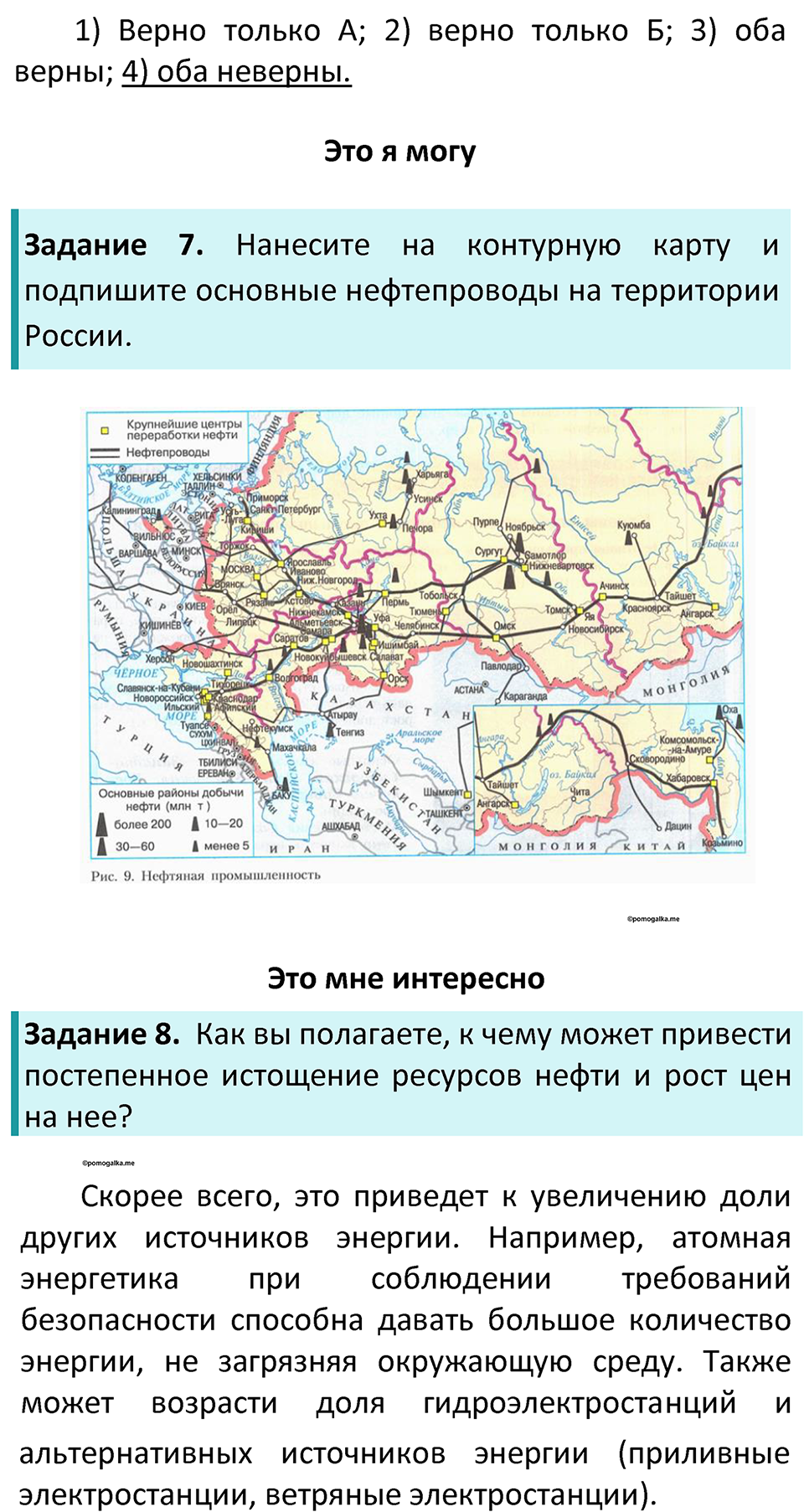 Страница 21 — решение 3