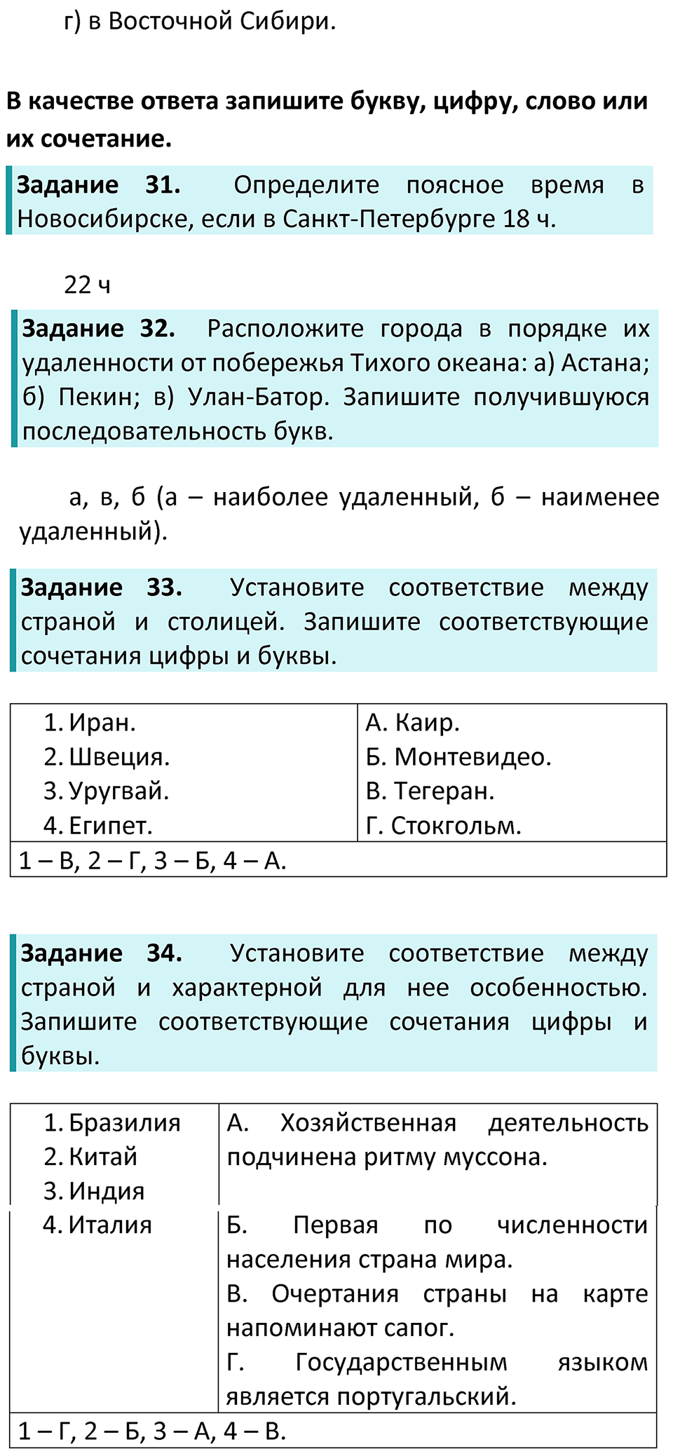 Параграф 57, Готовимся к экзамену: экспресс-контроль — решение 7