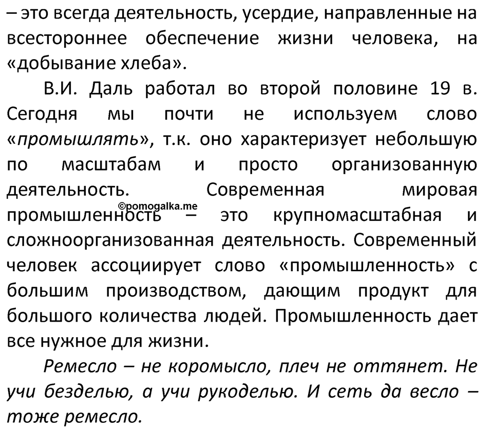 Параграф 1 — решение 4