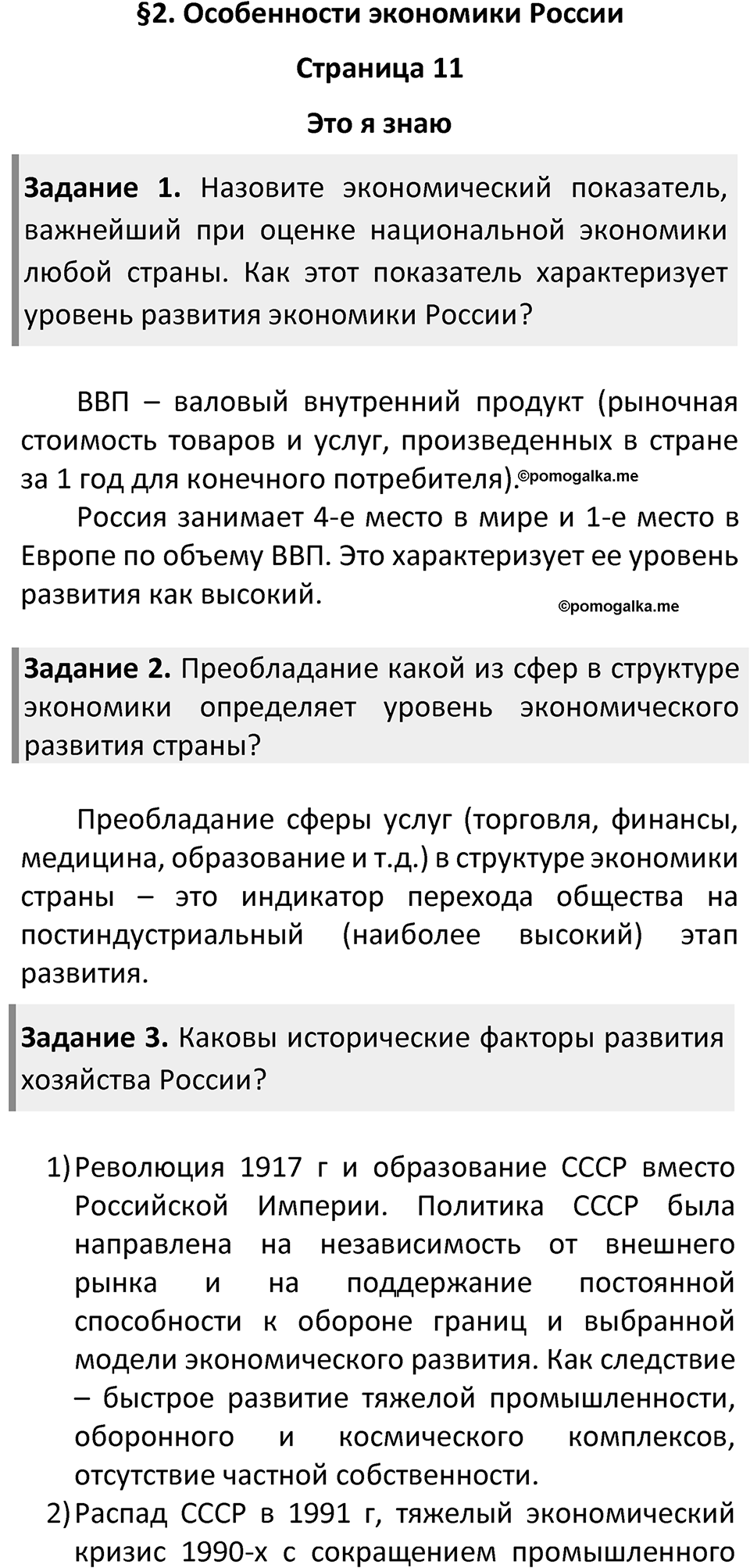 Параграф 2 — решение 1