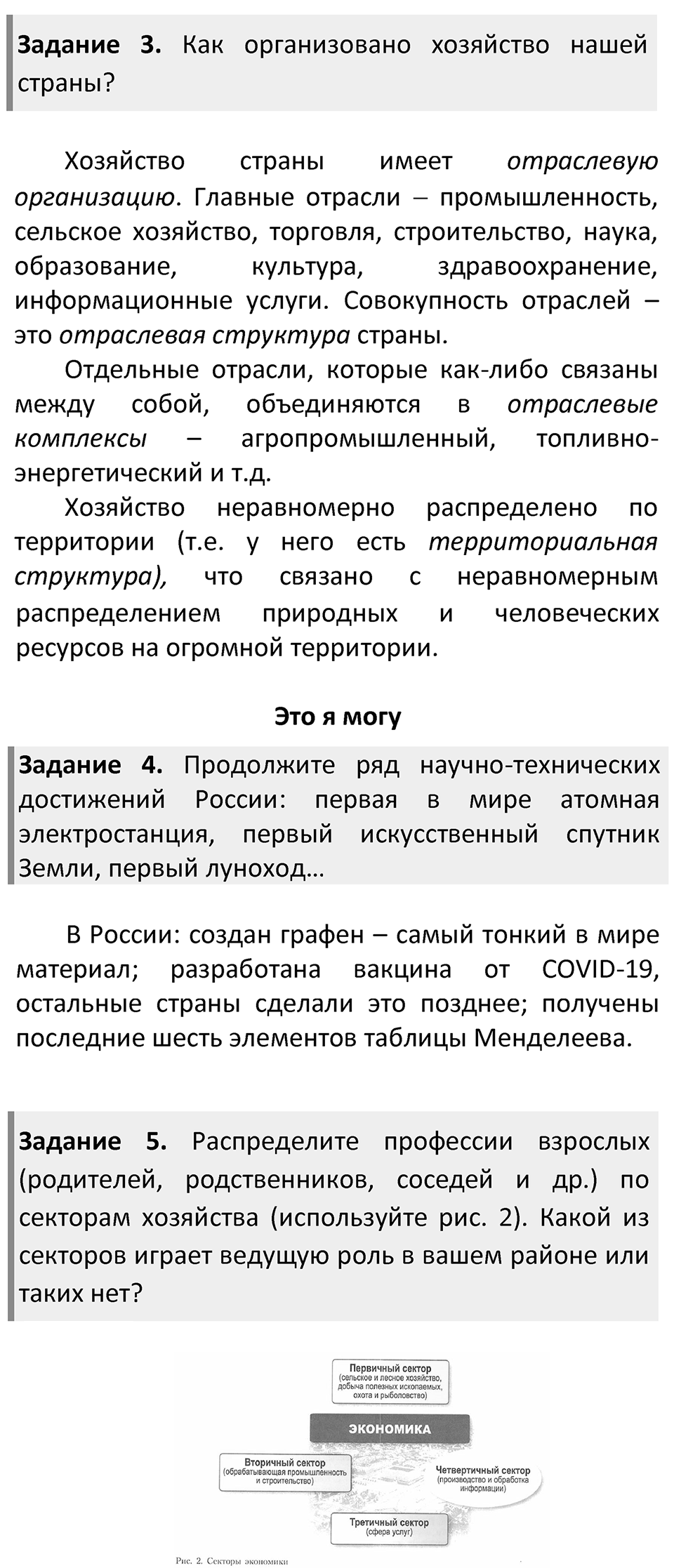 Параграф 1 — решение 2