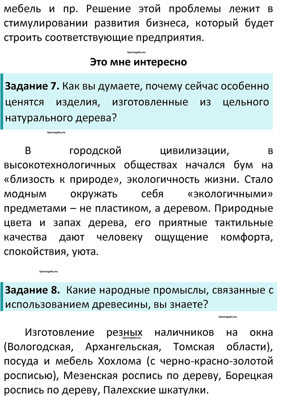 Параграф 12 — решение 3