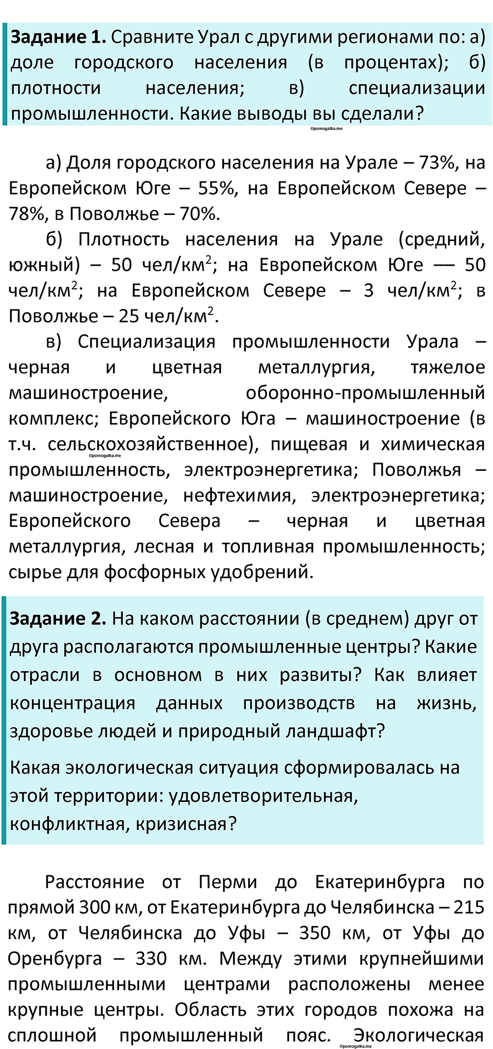 Параграф 46 — решение 2