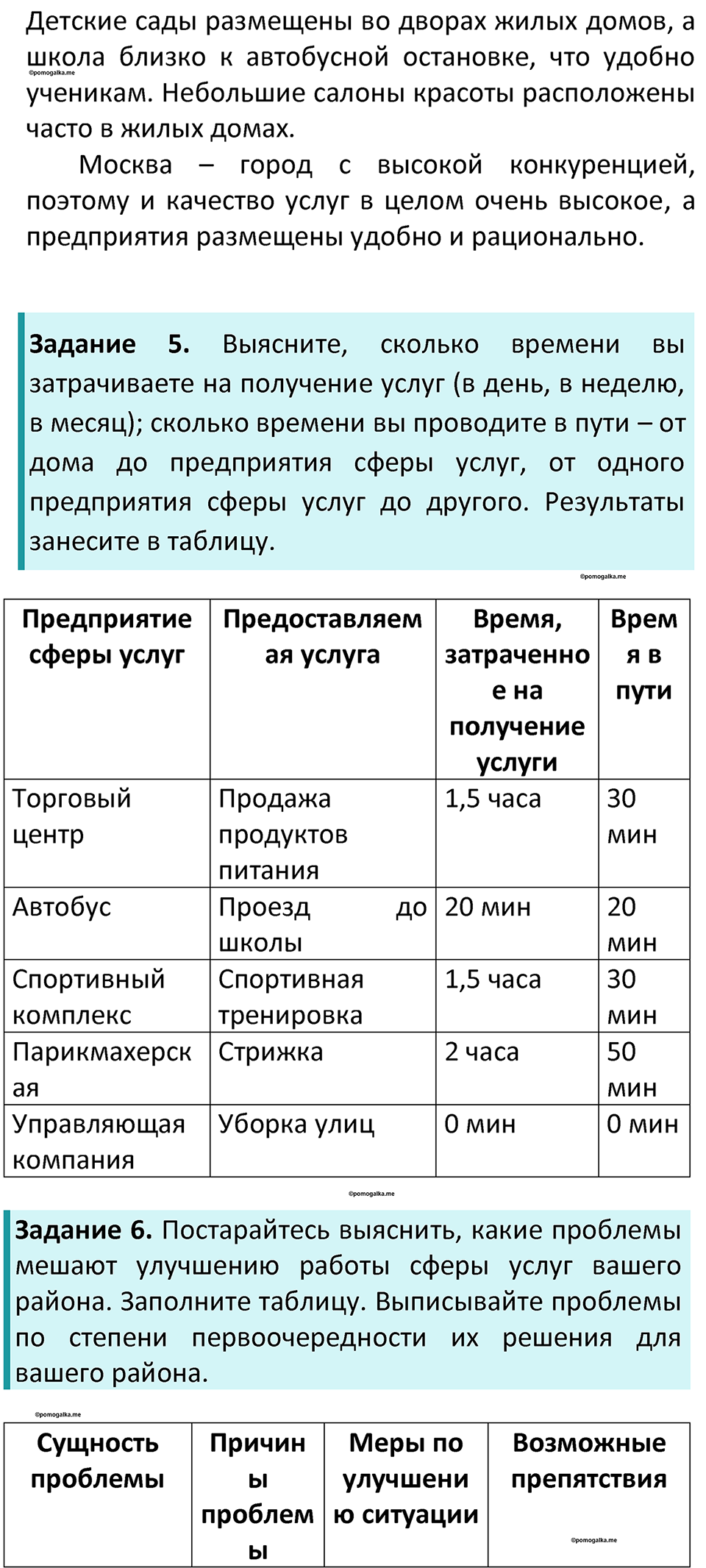 Параграф 19 — решение 2