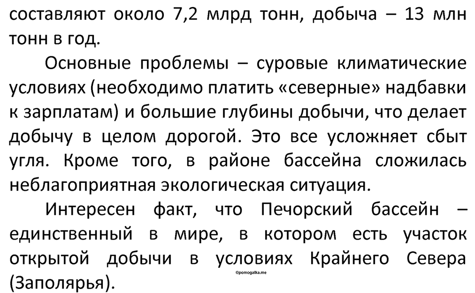 Параграф 4 — решение 5