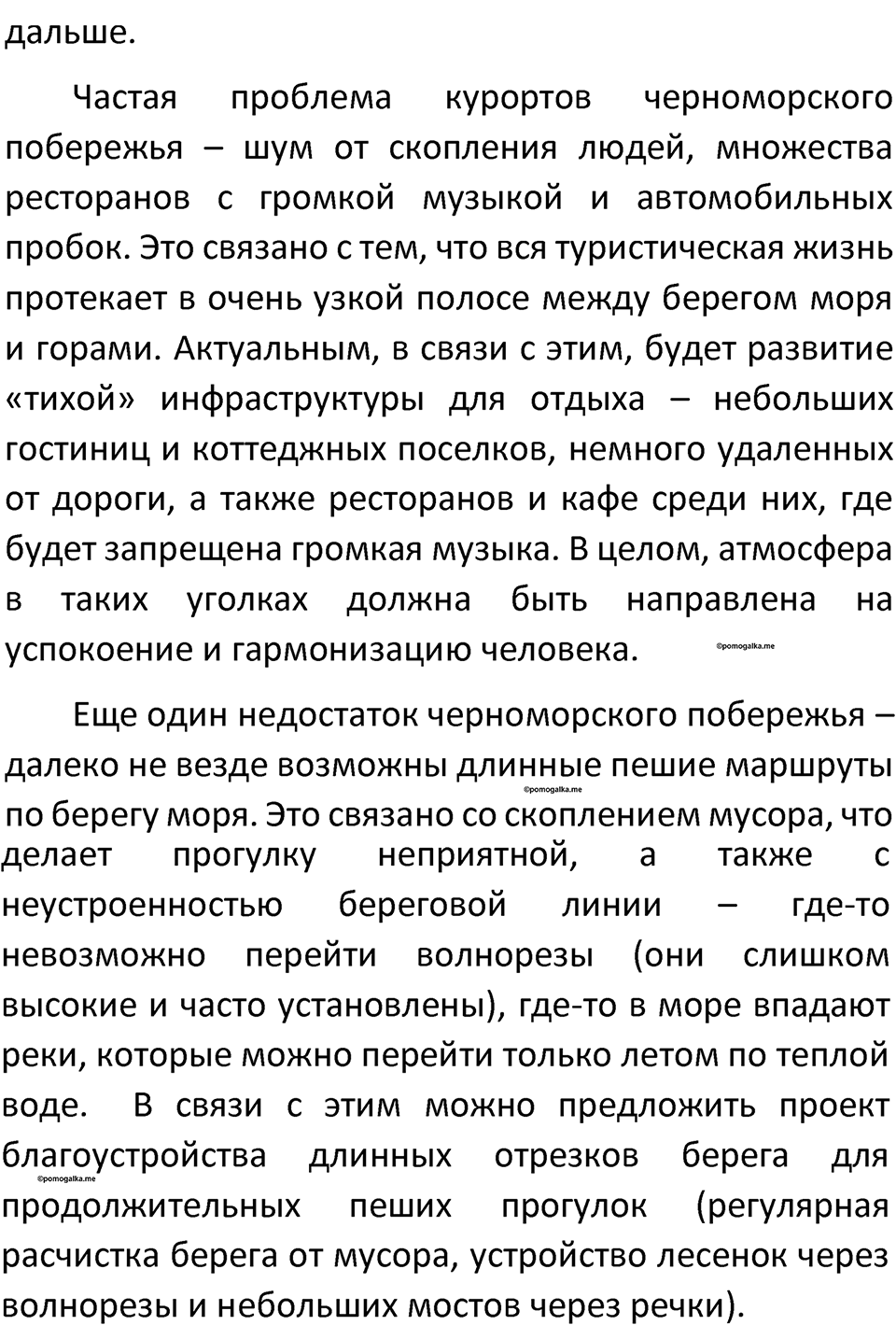 Страница 144-145 — решение 2