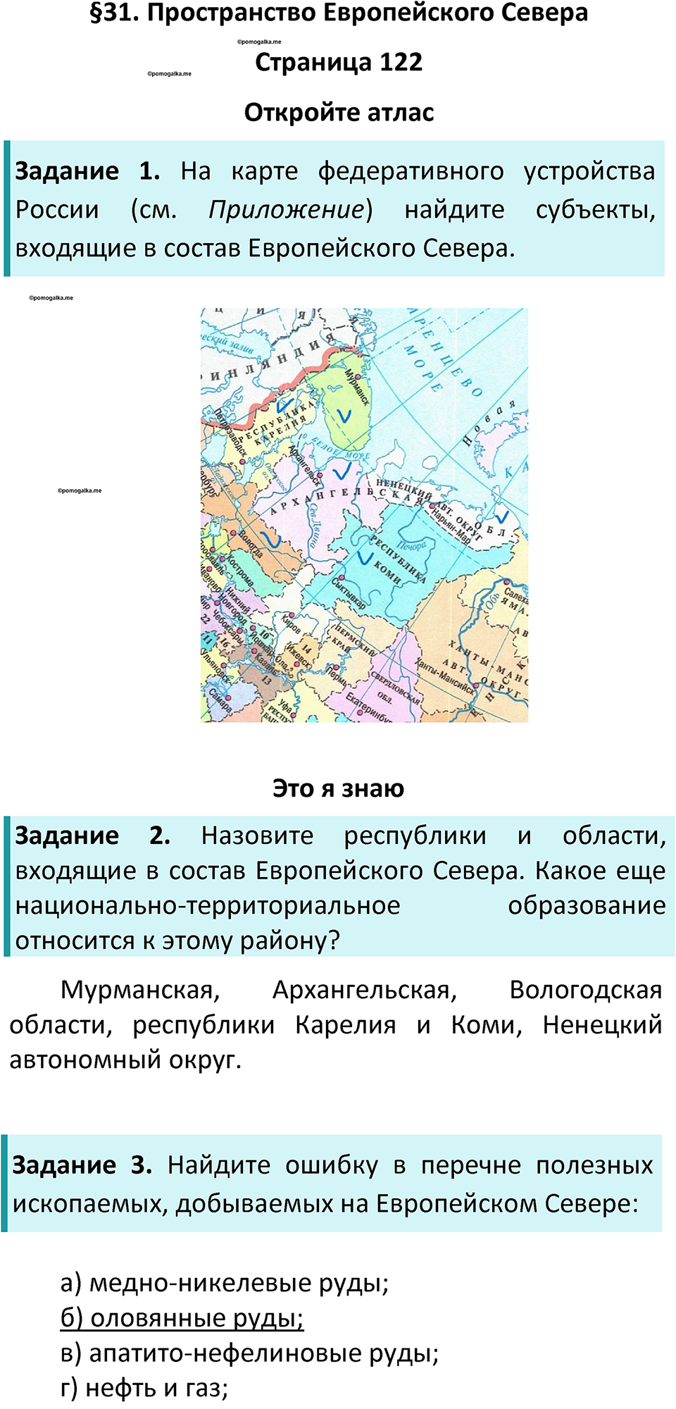 Параграф 31 — решение 1