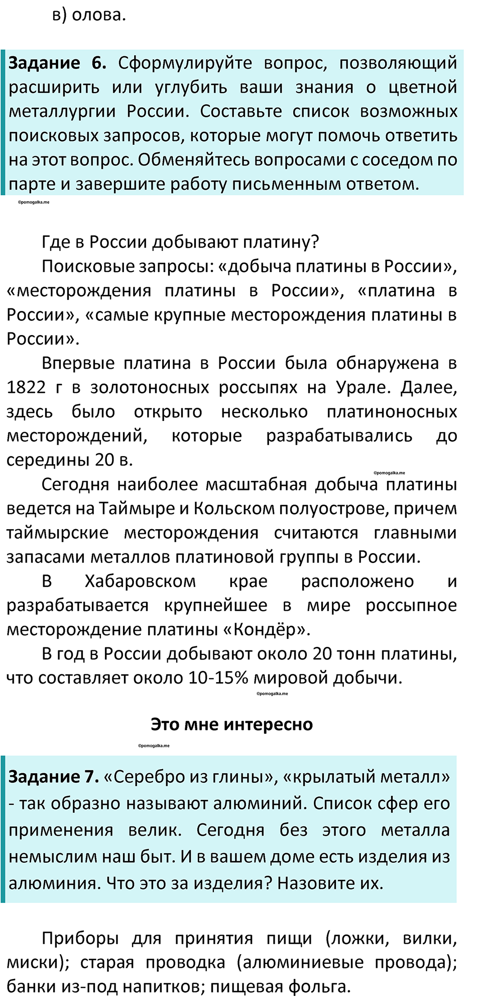 Параграф 9 — решение 3