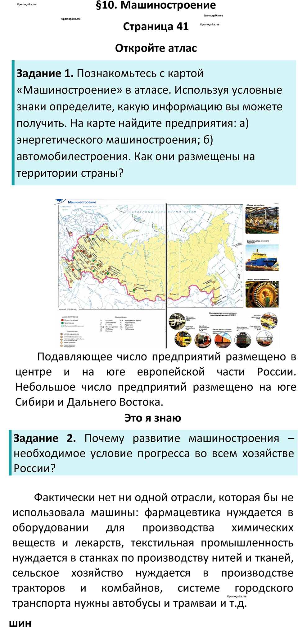 Параграф 10 — решение 1