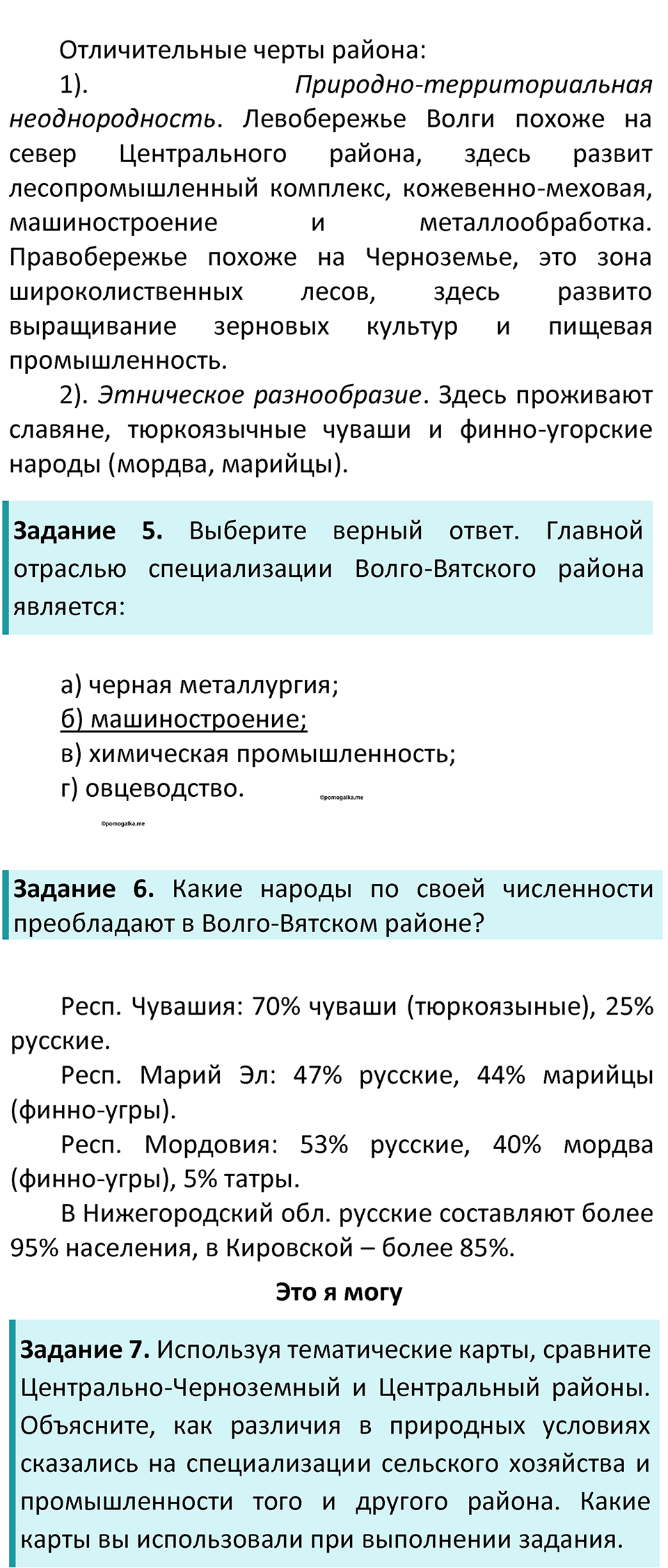 Параграф 24 — решение 2