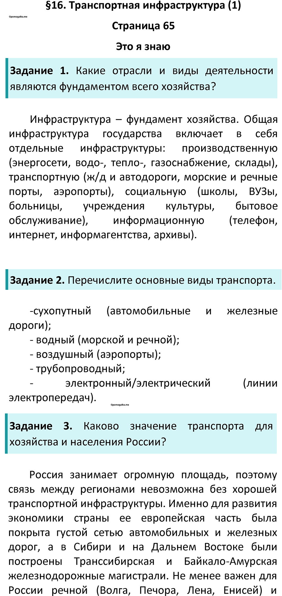 Страница 65 — решение 1