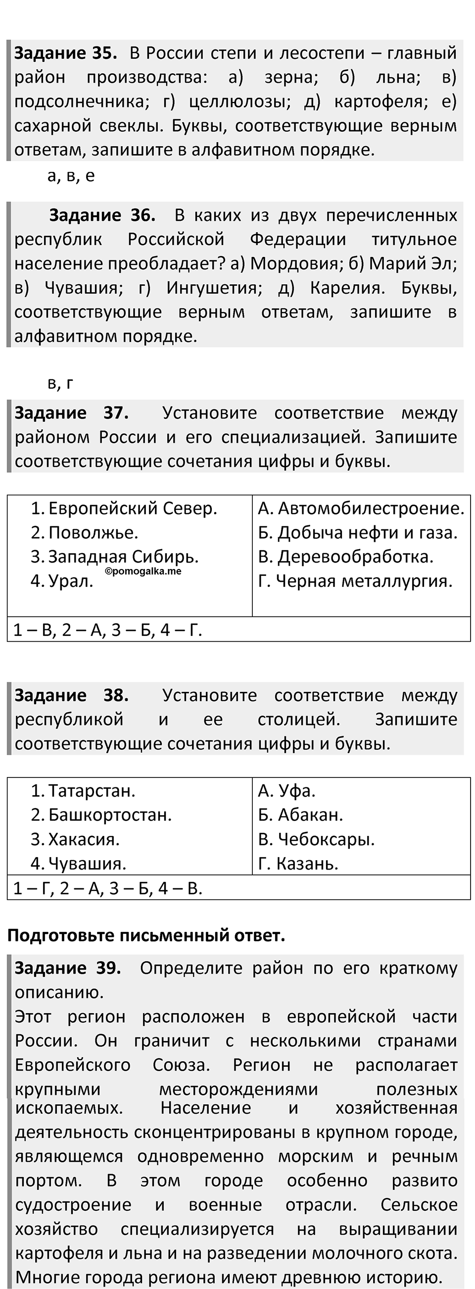 Страница 219-221 — решение 8