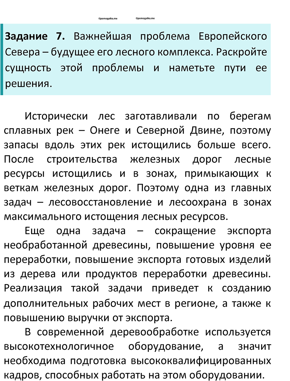 Страница 129 — решение 4