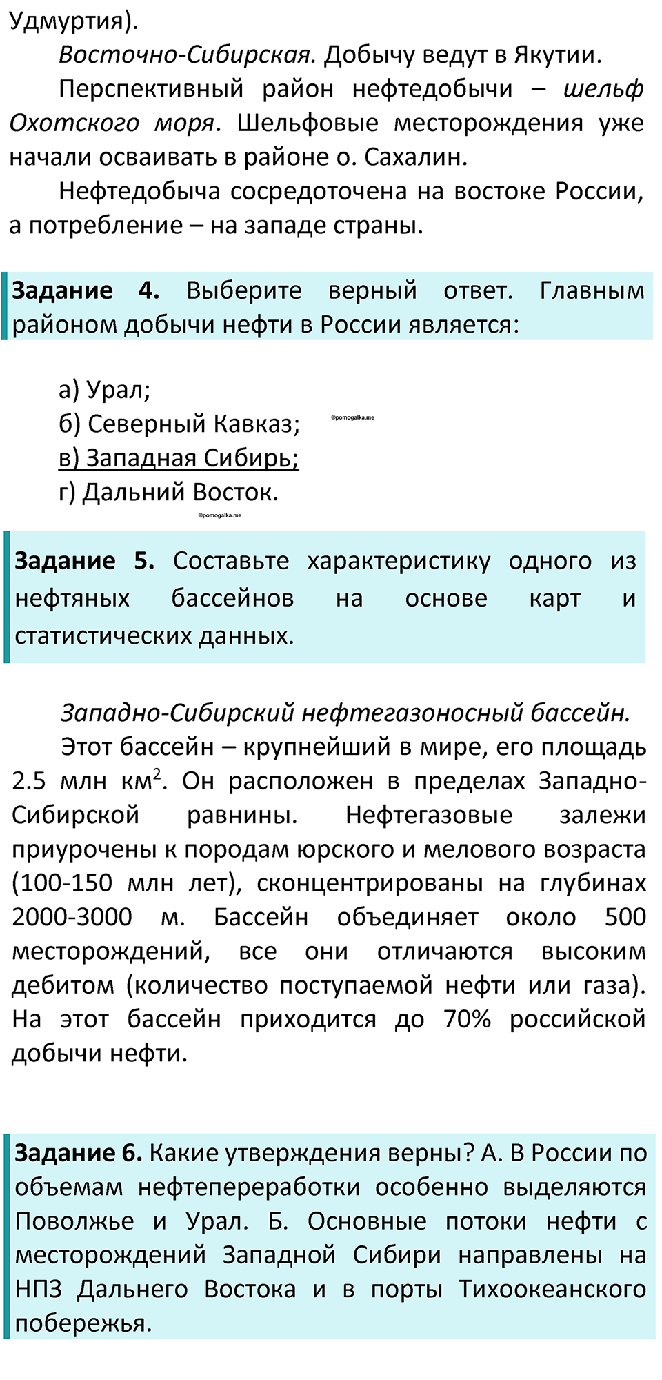Страница 21 — решение 2
