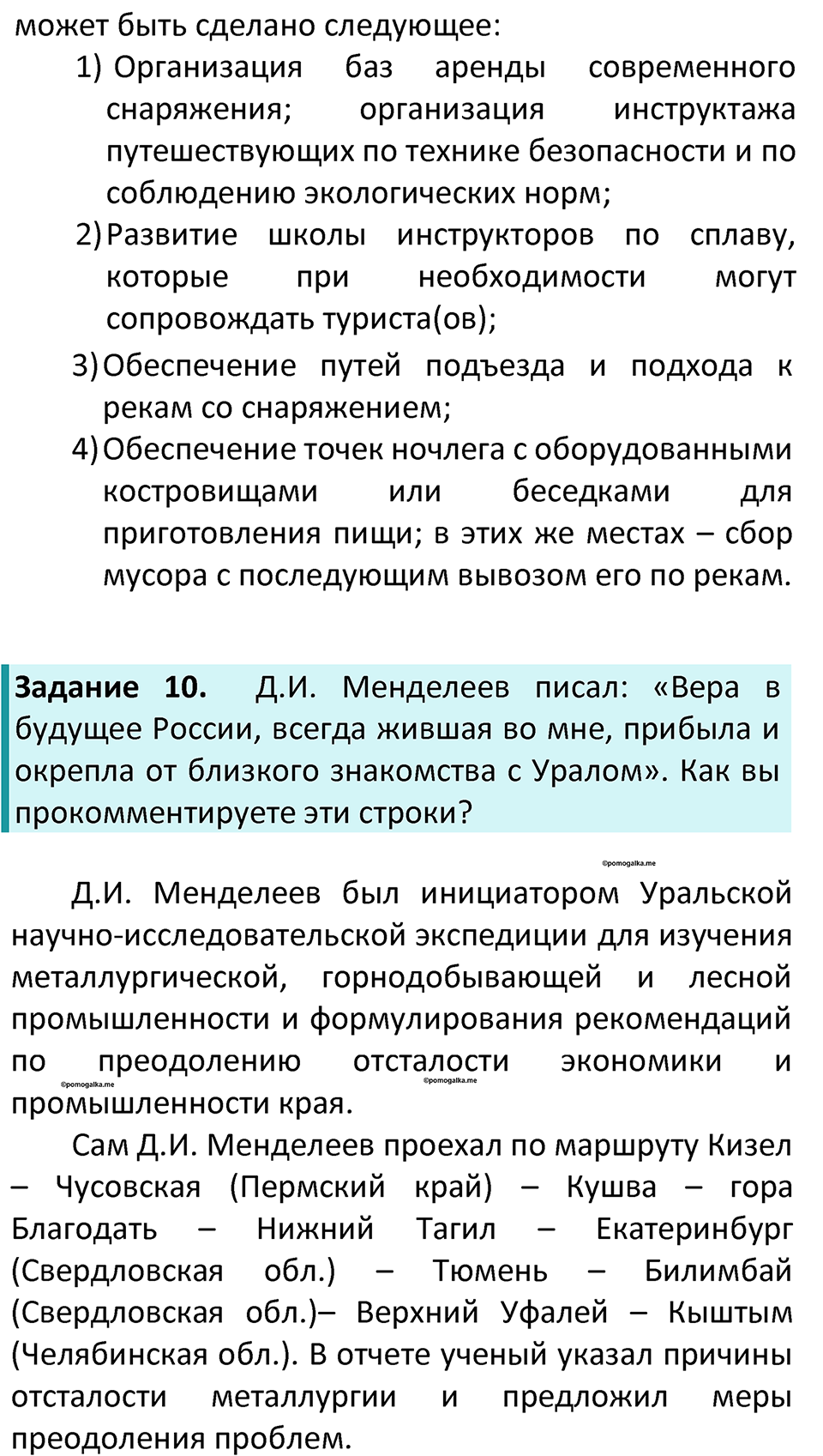 Параграф 45 — решение 5
