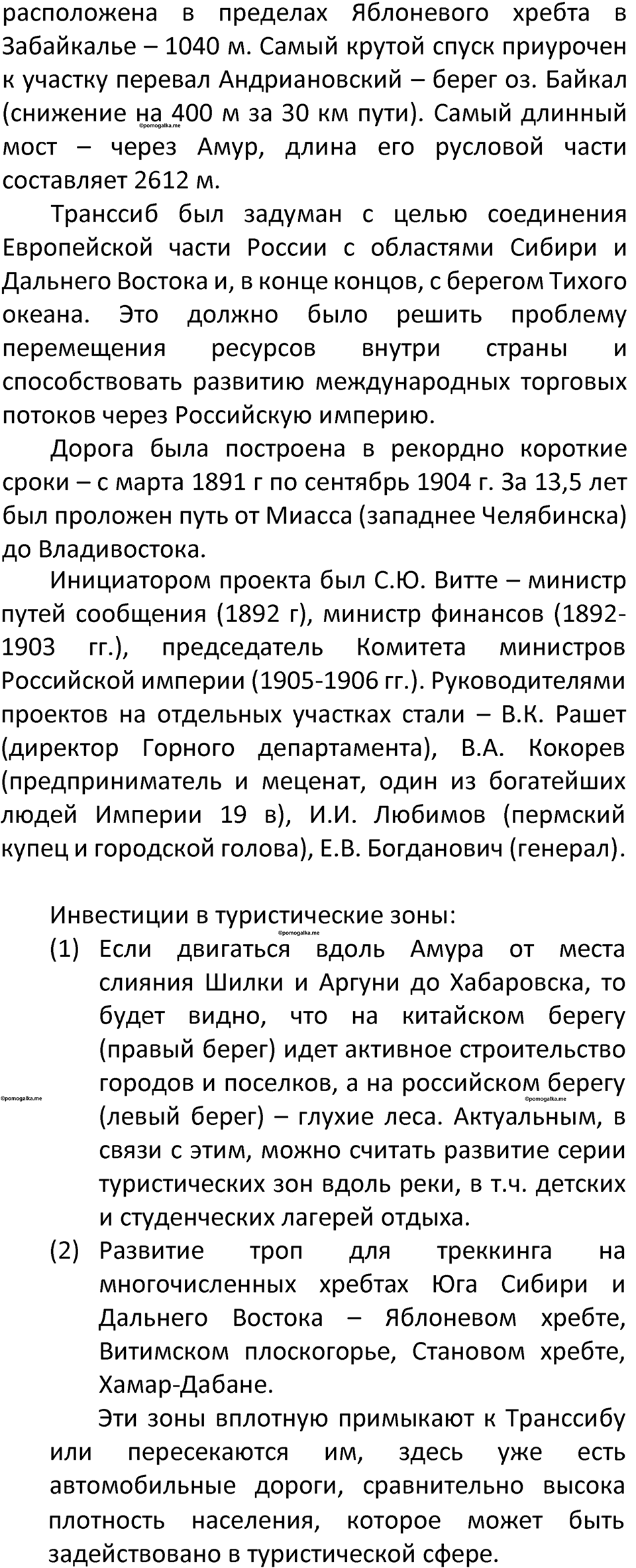 Страница 194-195 — решение 2
