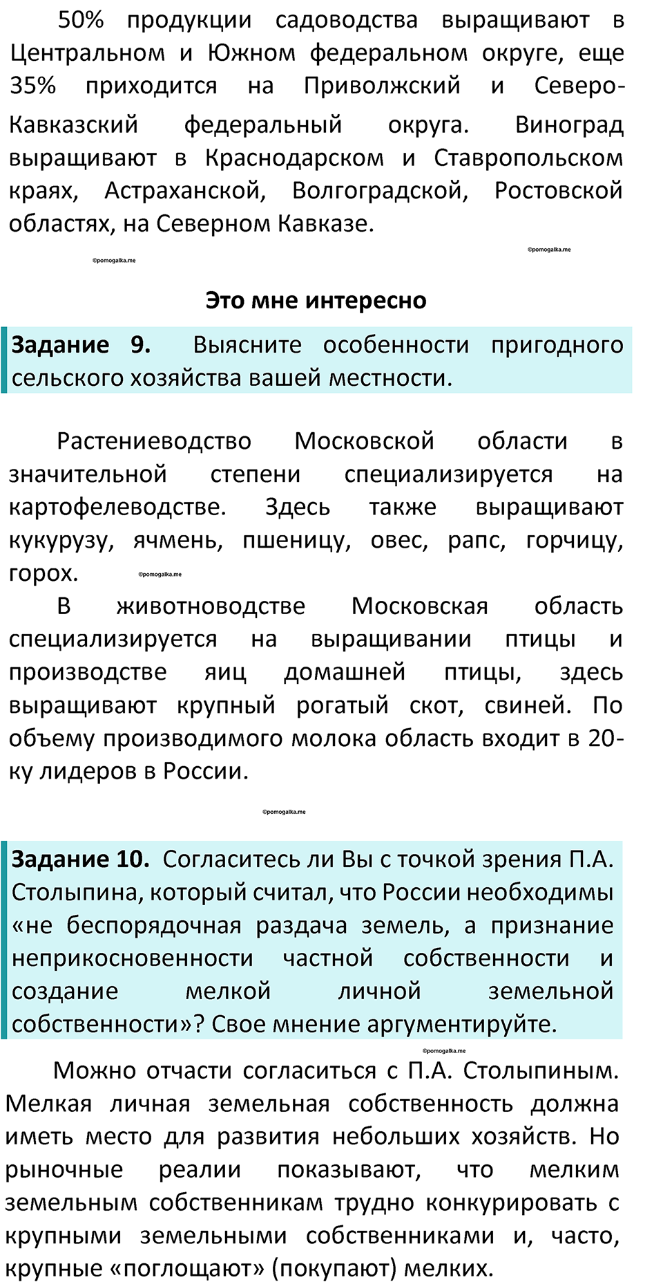 Параграф 13 — решение 4