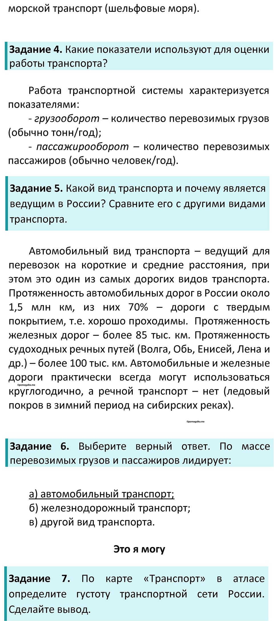 Страница 65 — решение 2