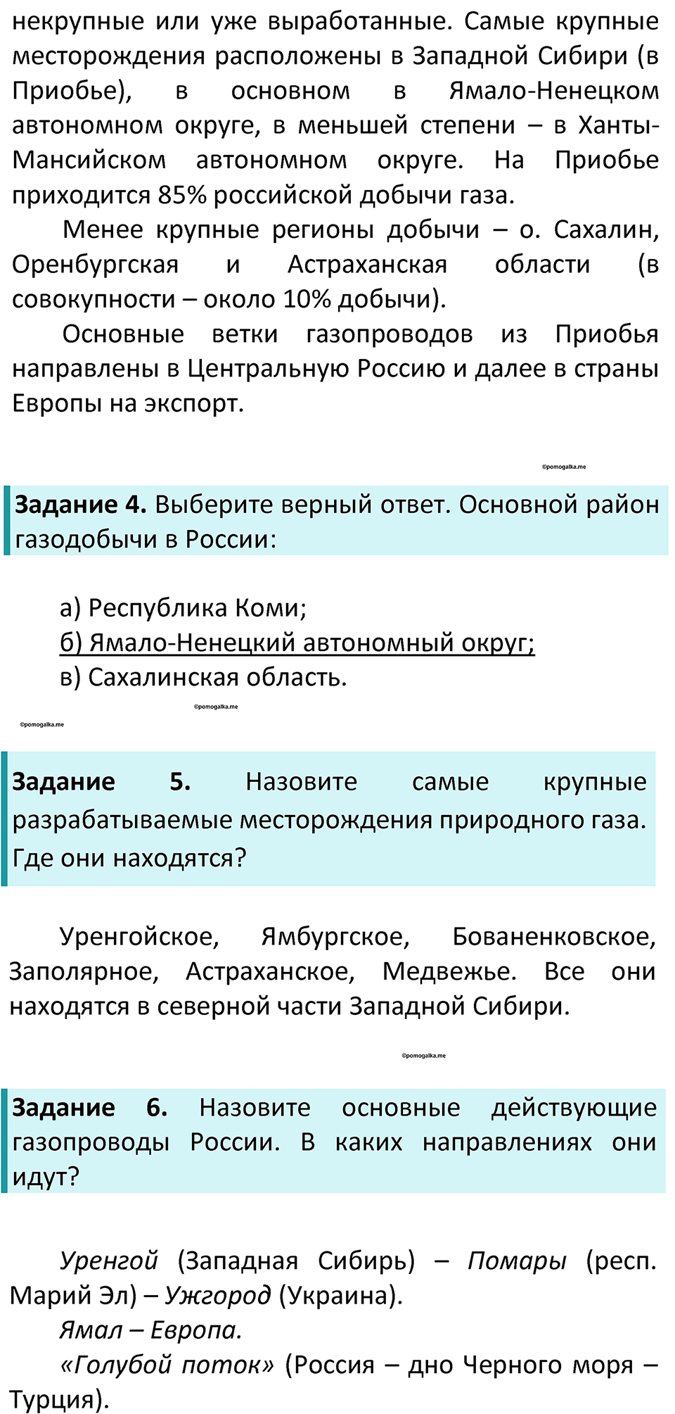 Параграф 6 — решение 2