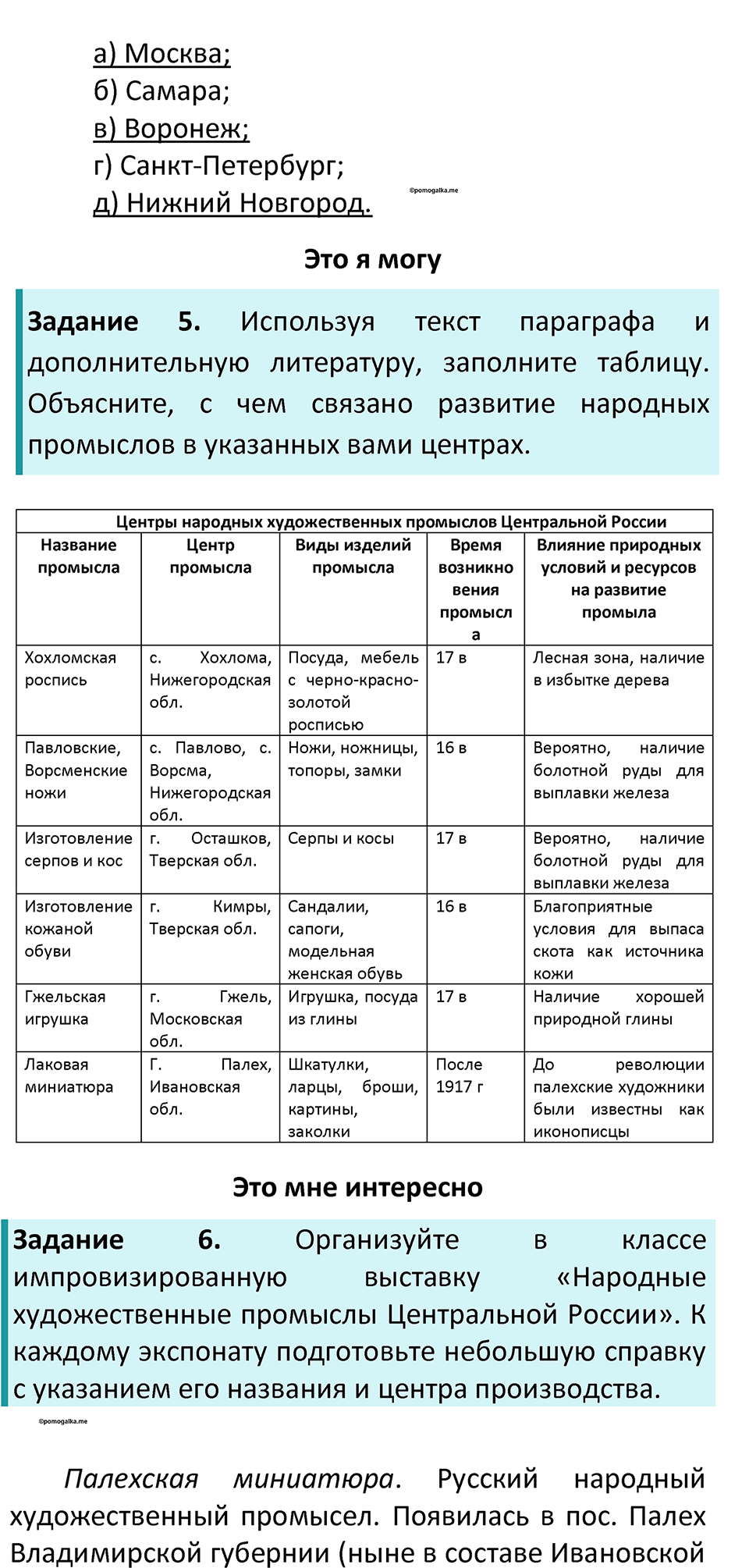 Страница 91 — решение 2