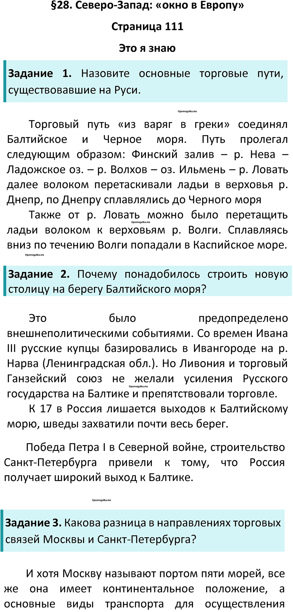 Параграф 28 — решение 1