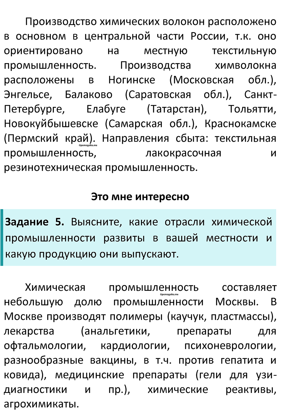 Страница 45 — решение 3