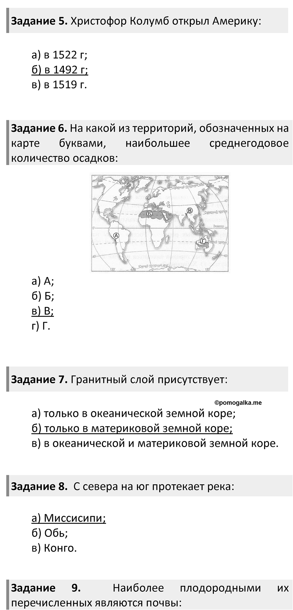 Параграф 57, Готовимся к экзамену: экспресс-контроль — решение 2