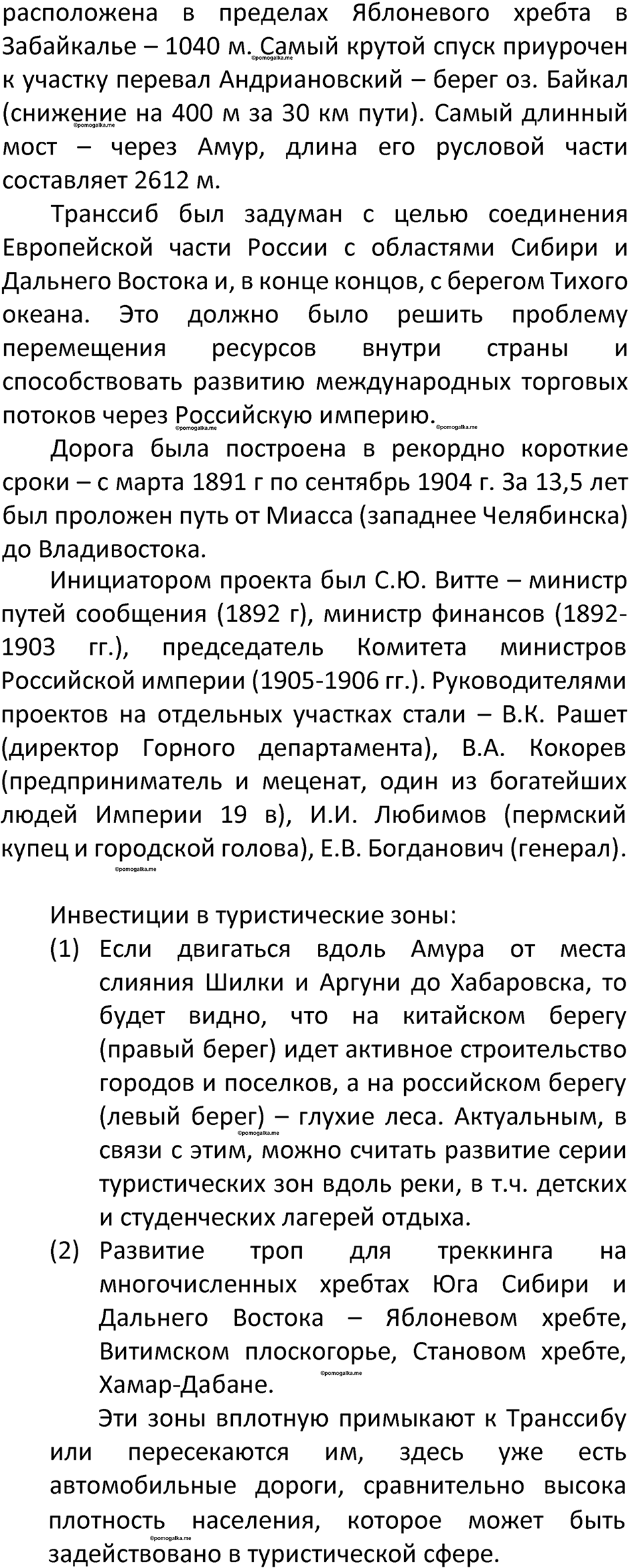 Параграф 51 — решение 2