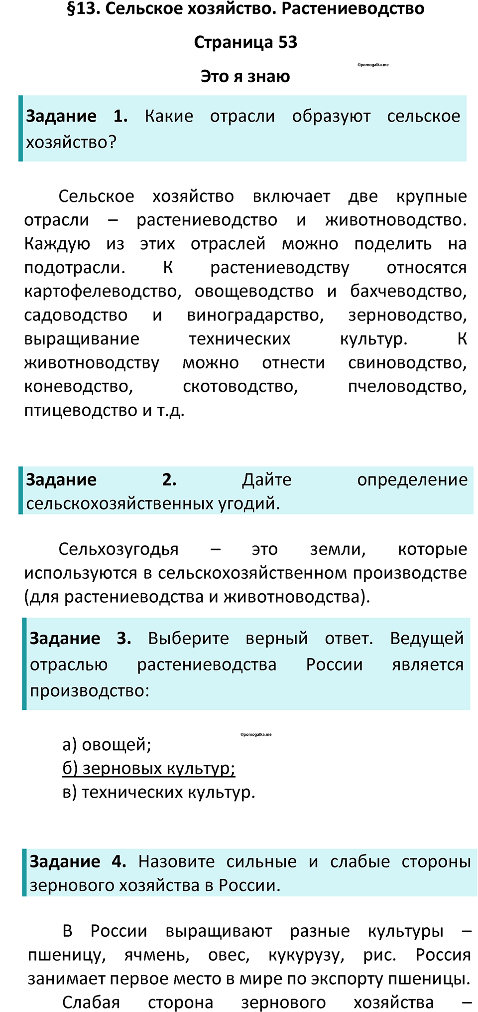 Страница 53 — решение 1