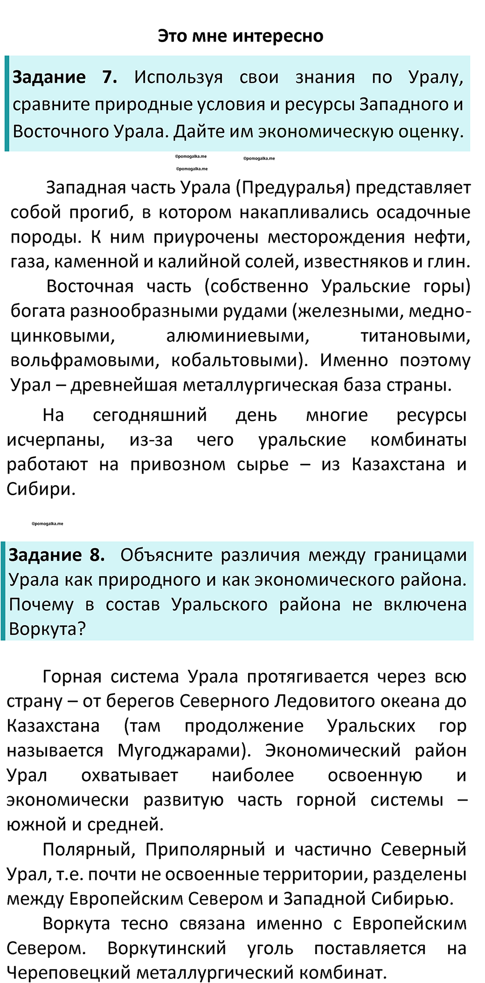 Параграф 43 — решение 3