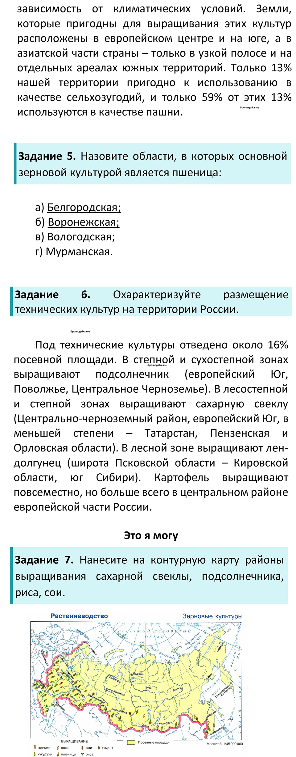 Параграф 13 — решение 2