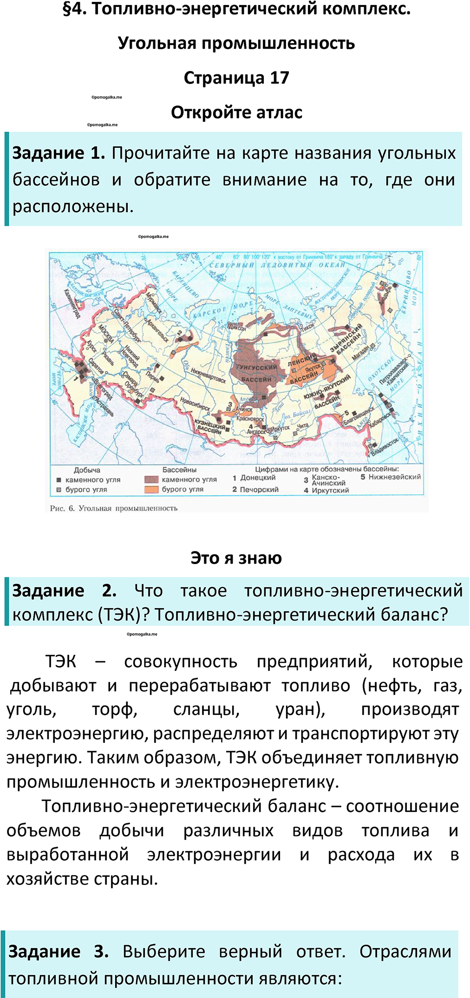 Параграф 4 — решение 1