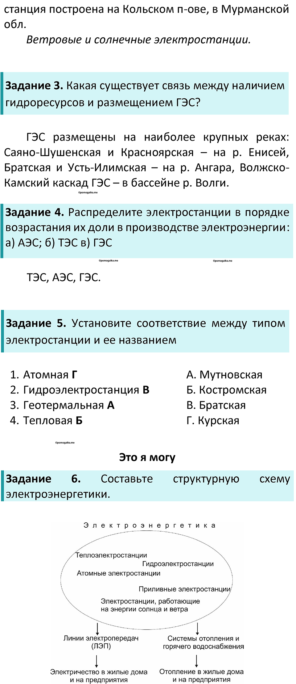 Параграф 7 — решение 2