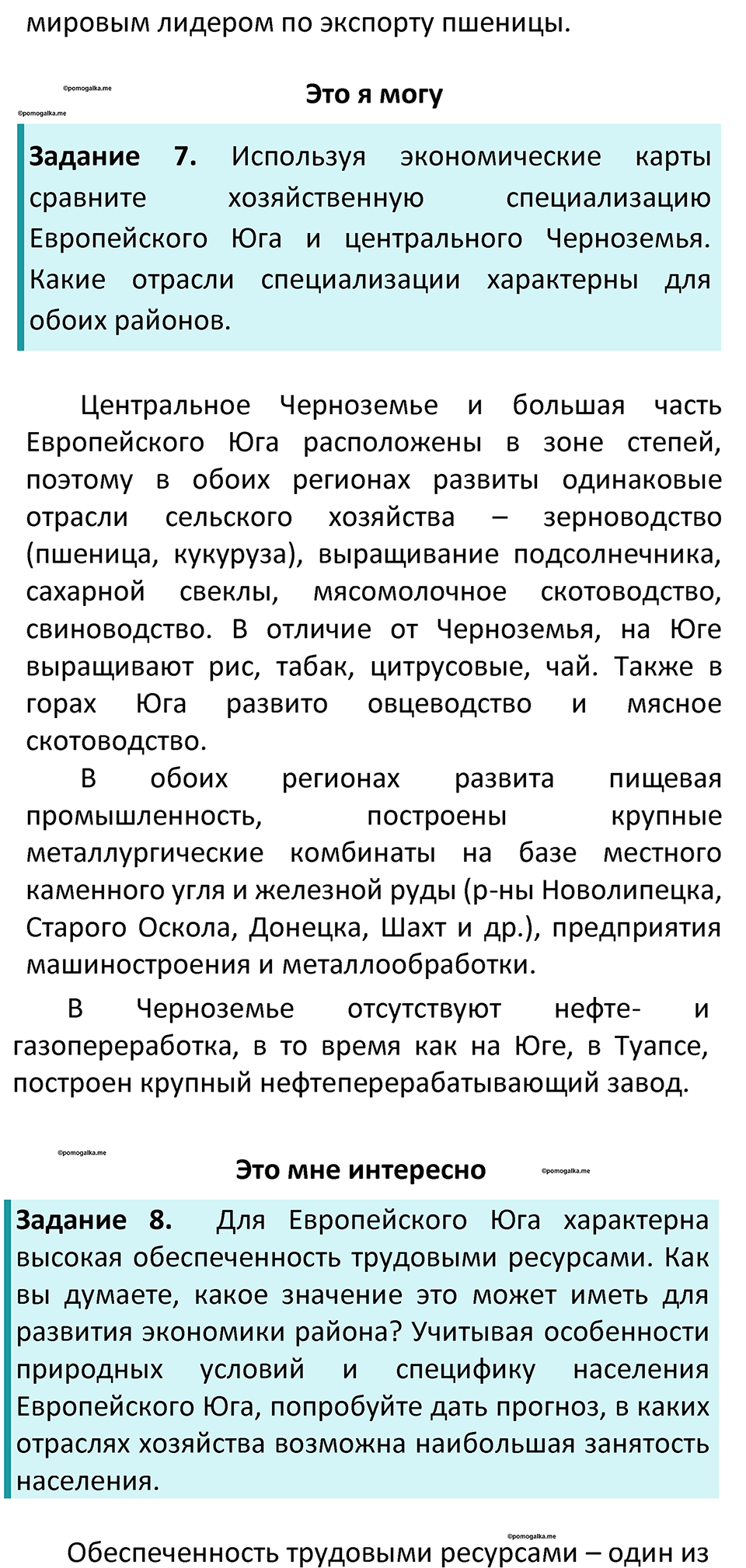 Параграф 37 — решение 3