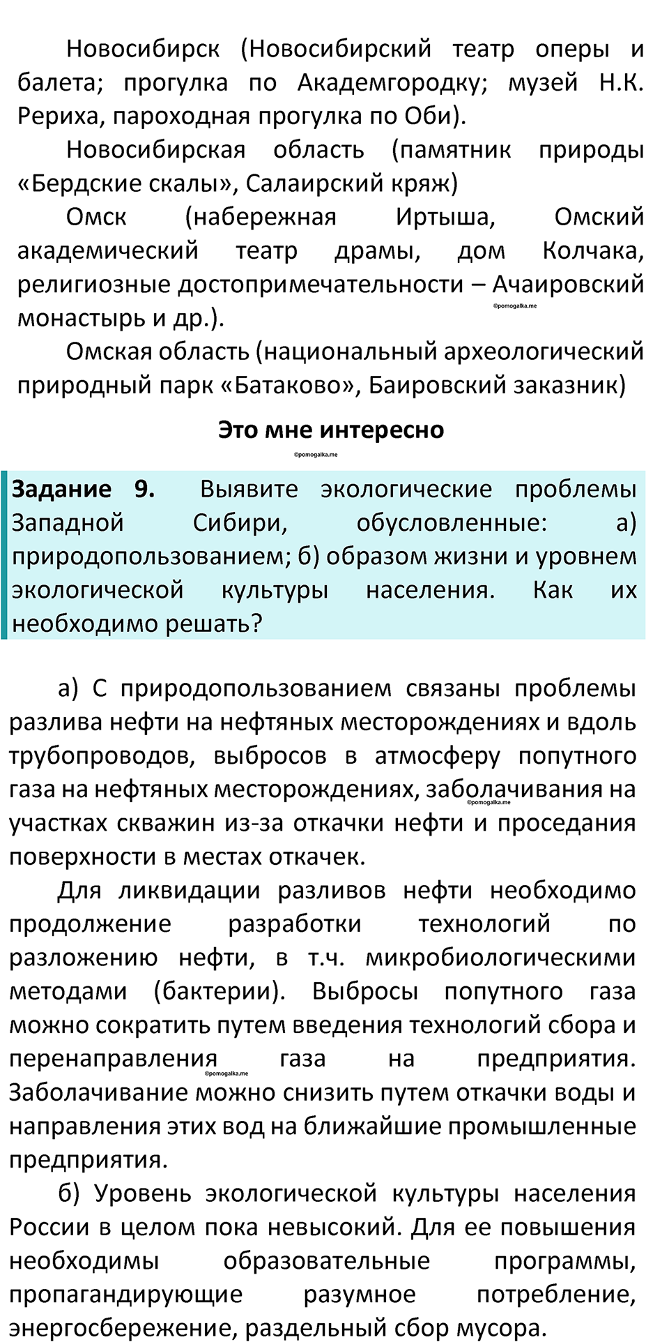 Параграф 49 — решение 4