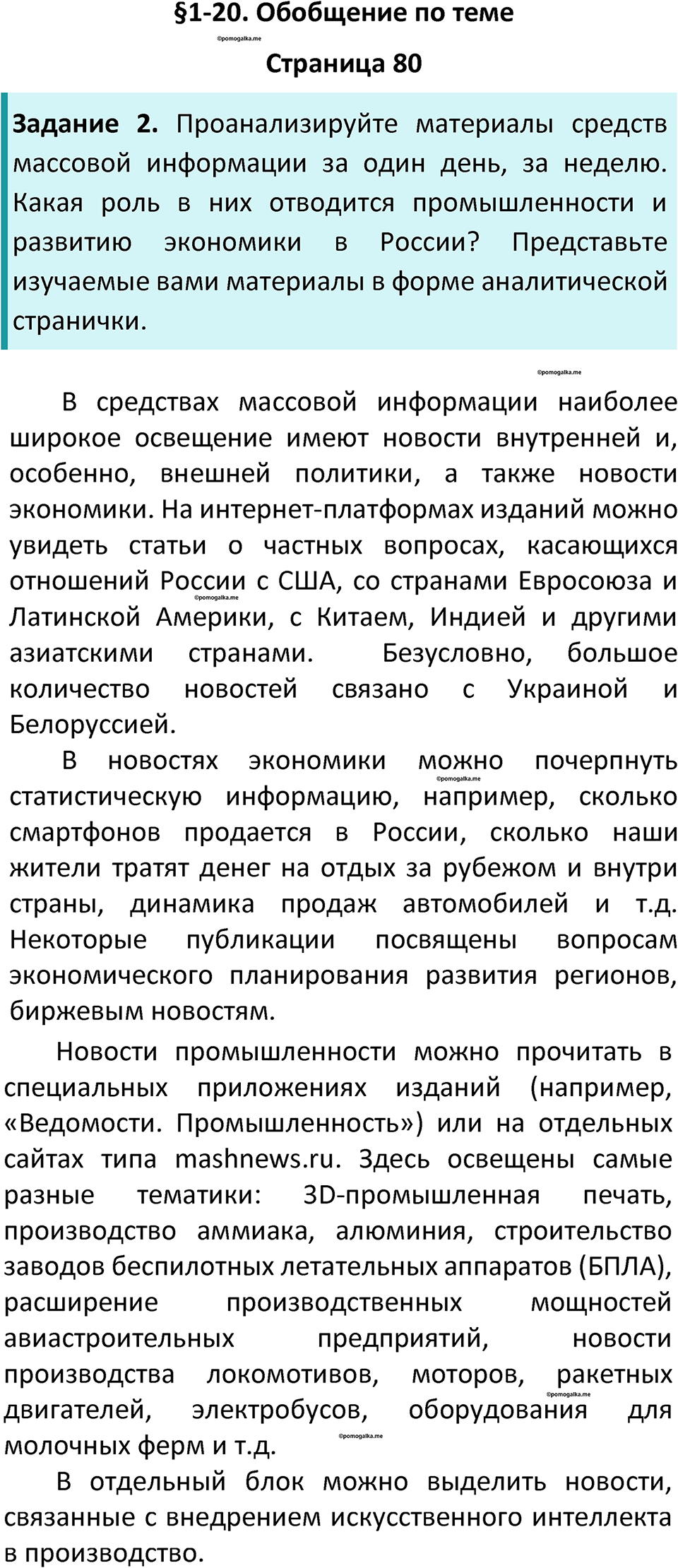 Страница 80 — решение 1