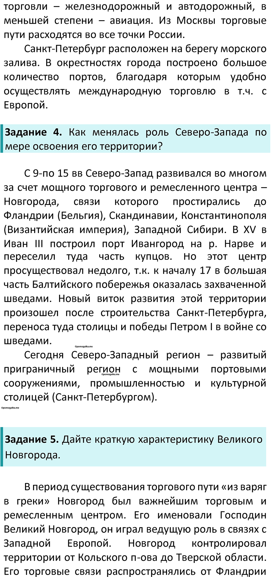 Параграф 28 — решение 2