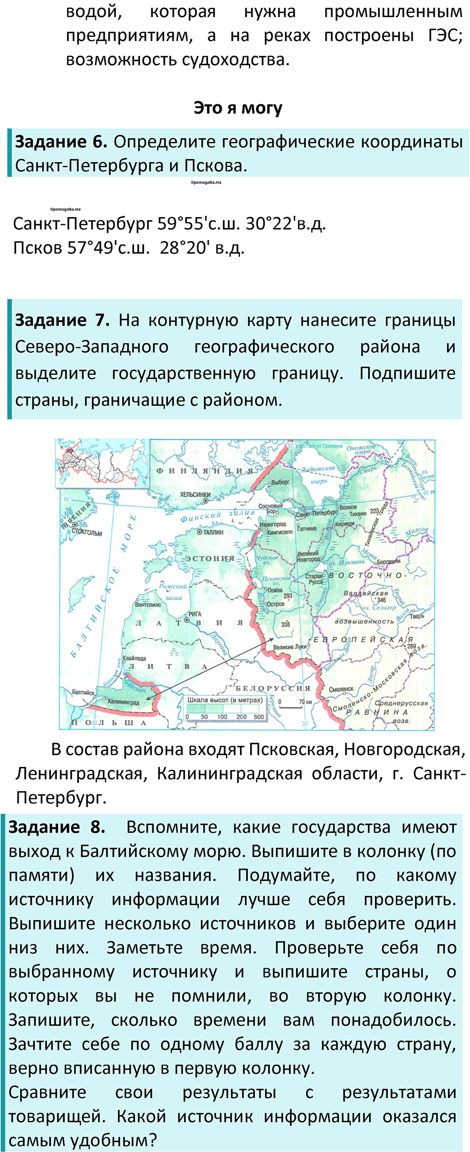 Параграф 27 — решение 3