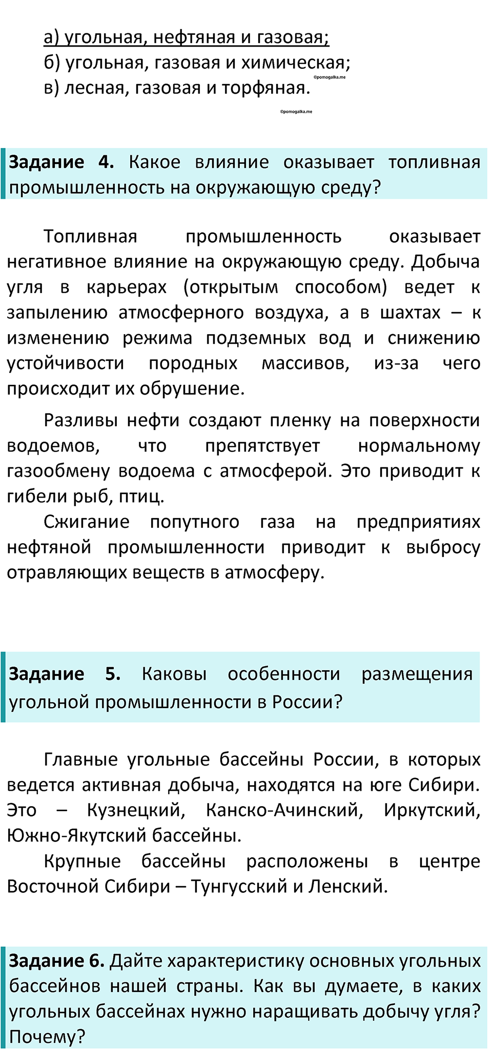 Страница 17 — решение 2
