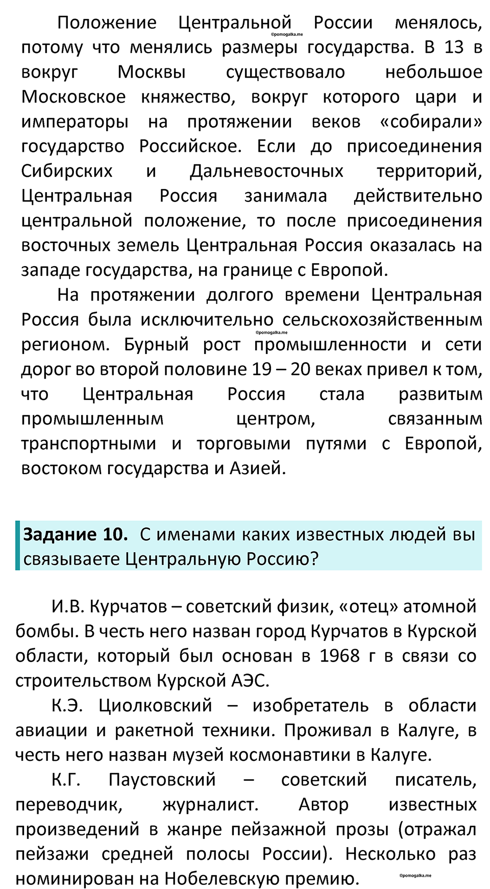 Параграф 21 — решение 5