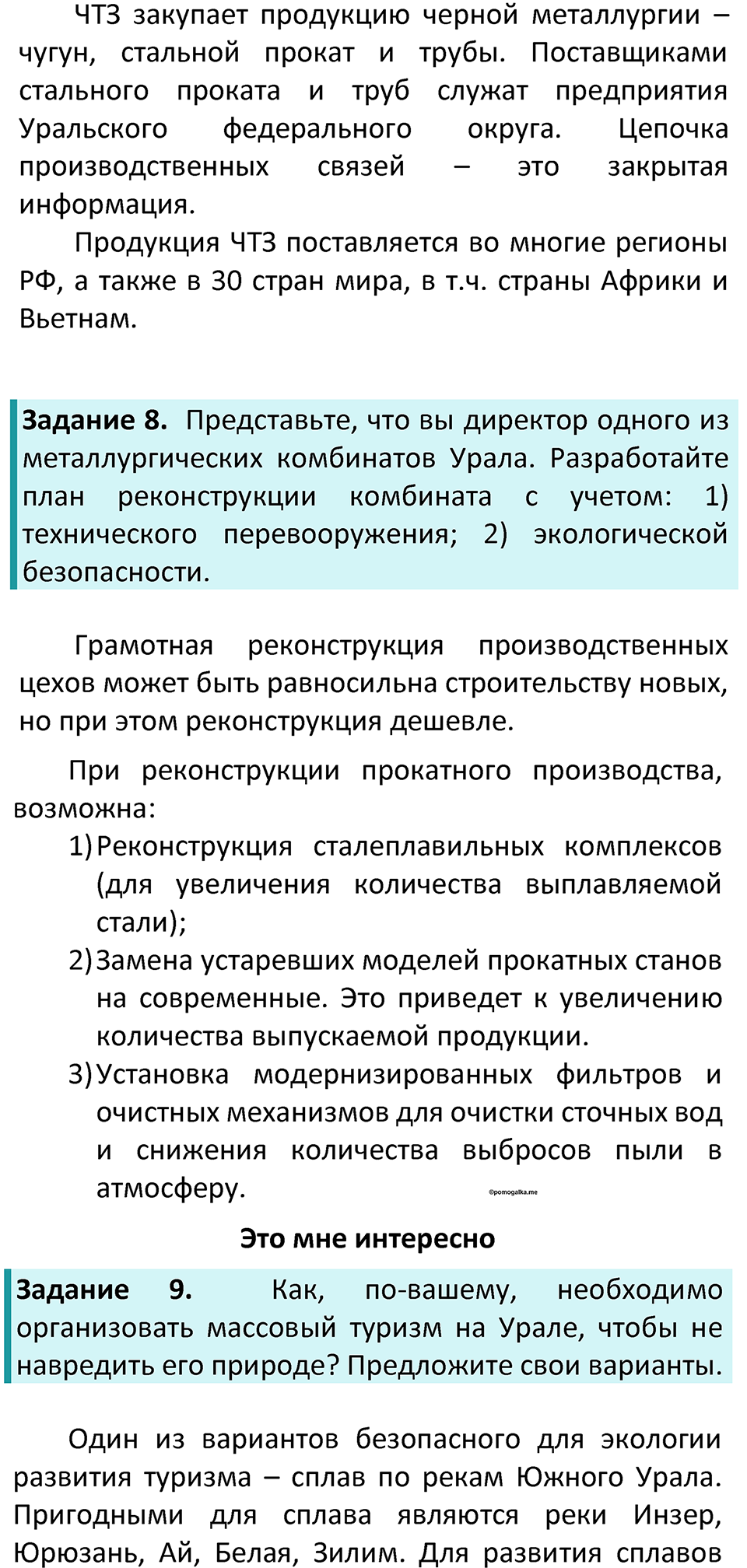 Страница 173 — решение 4