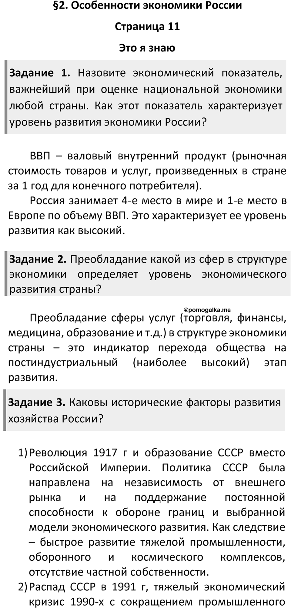 Страница 11 — решение 1