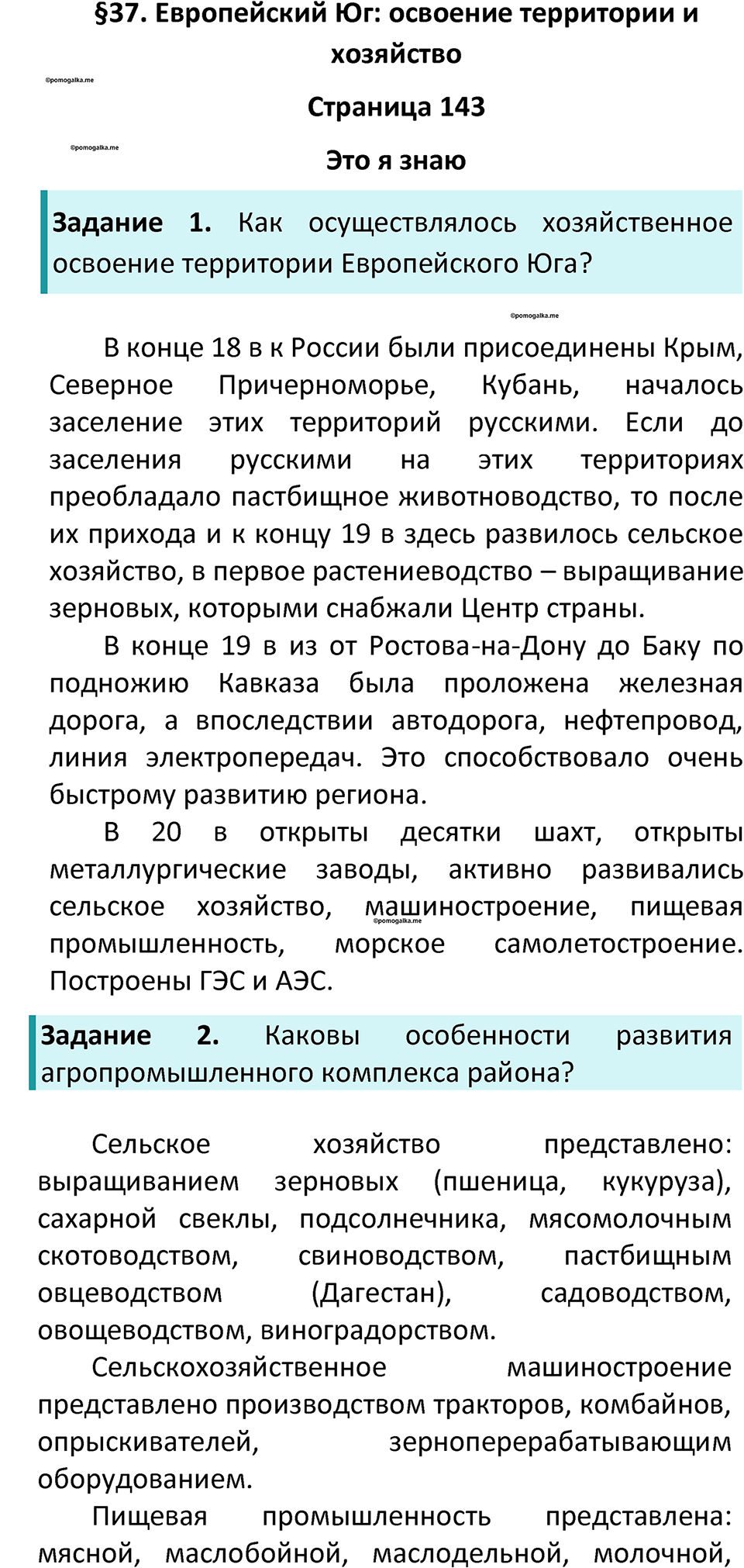 Параграф 37 — решение 1