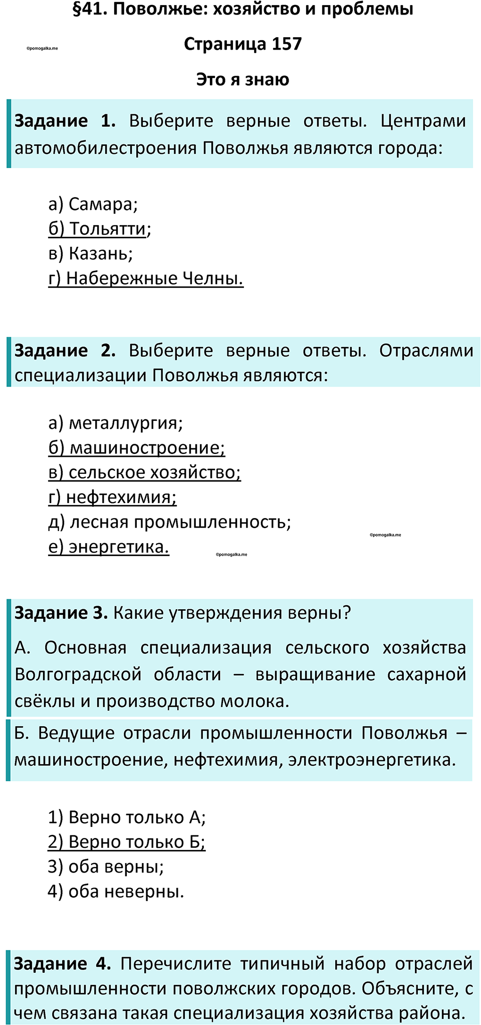 Страница 157 — решение 1