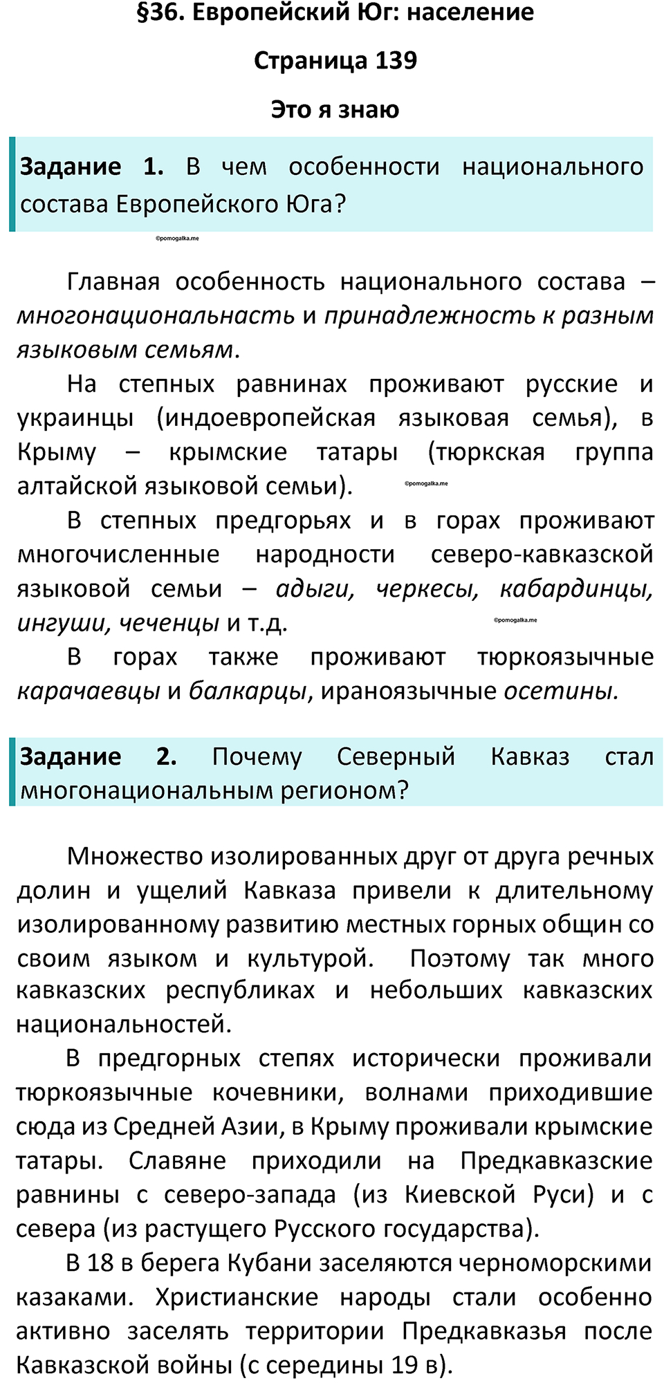Страница 139 — решение 1
