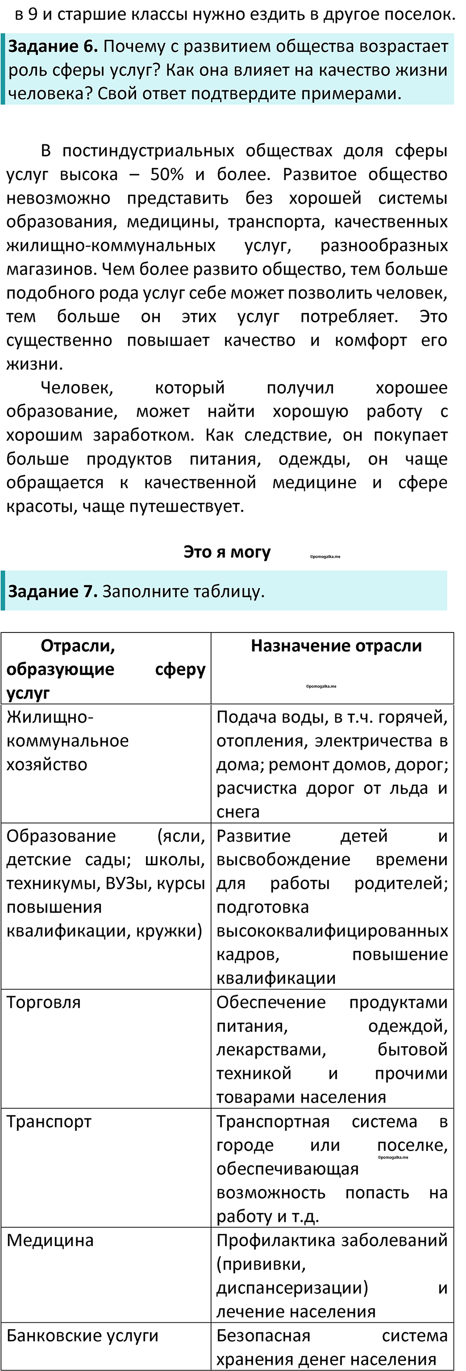 Параграф 18 — решение 3