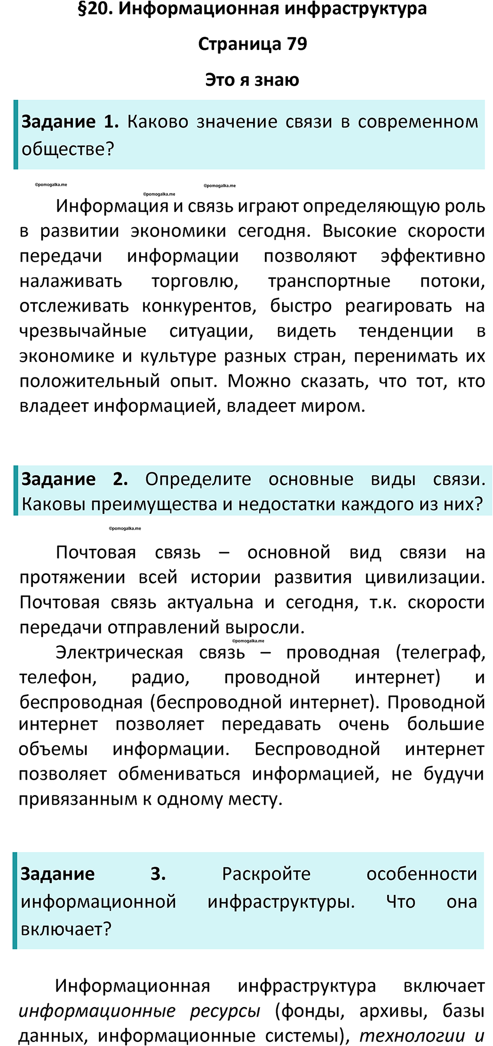 Параграф 20 — решение 1