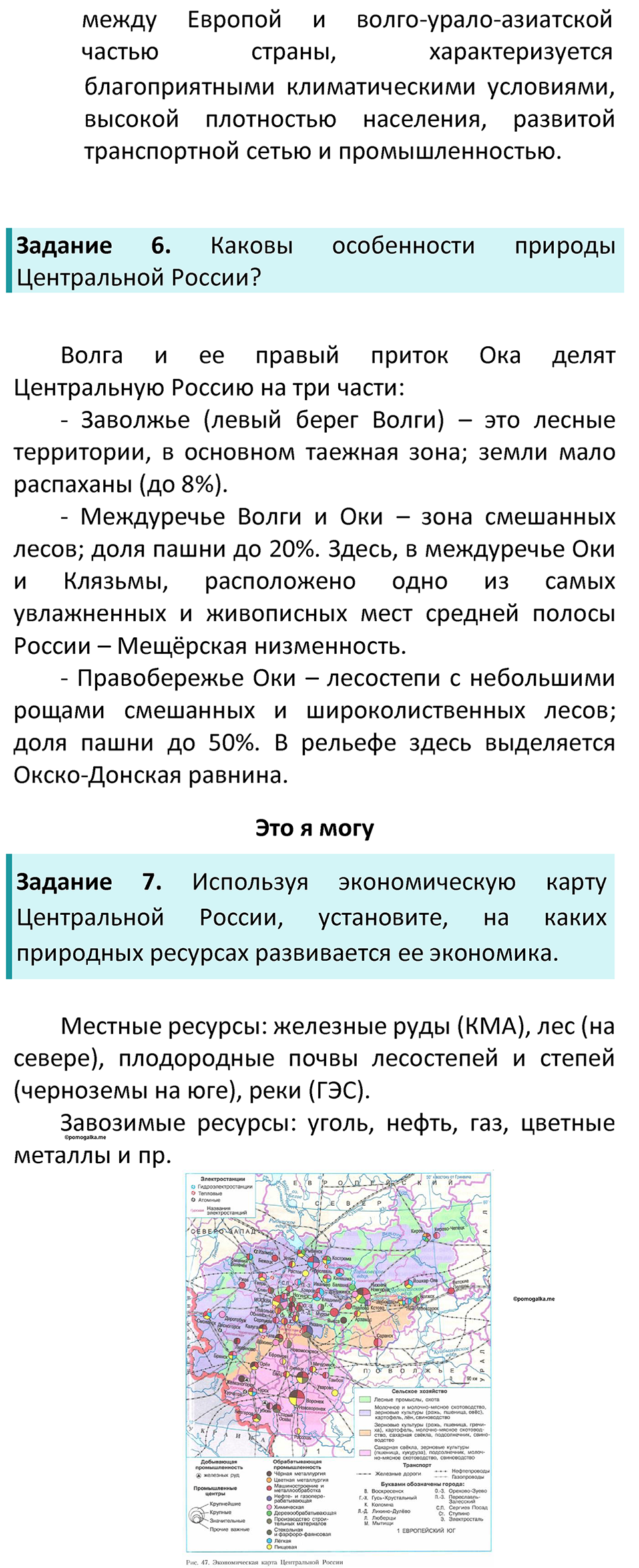 Параграф 21 — решение 3